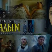 Бекзат Бакытбеков Ыйладым