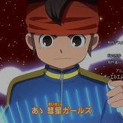 Inazuma Eleven Orion No Kokuin Ending