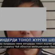 Сокулукта 10 Жашар Кыз Зордукталды