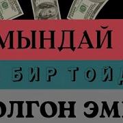 Женишбек Маматов