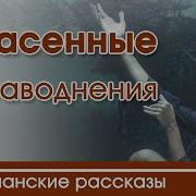 Христианский Рассказ Ради Возлюбившего
