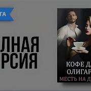 Мария Геррер Аудиокниги