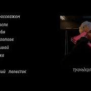 Тринадцать Карат Полный Сборник
