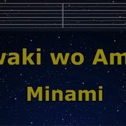 Kawaki Wo Ameku Karaoke