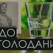 Чудо Голодания