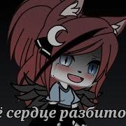 Моё Сердце Разбито Так Много Ошибок Меме