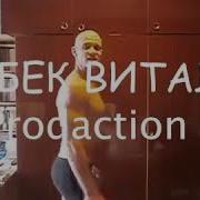 Билли Джин 10 Часов