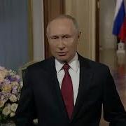 Поздравление Сестре От Путина 8 Марта