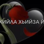 Безамо Сом Хийла Даима Хьийза Йо