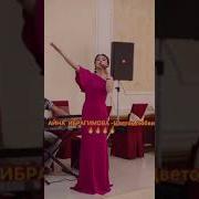 Айна Ибрагимова Цветок Любви2020