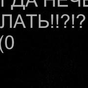 Барабаная Дробь После Шутки