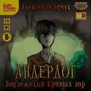 Осадчук Аудиокниги