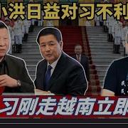 反叛 王小洪日益对习不利 习刚走越南立即翻脸 大同强暴案影响深远