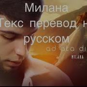 Ад Ака Диловар Милана