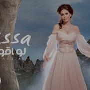 Elissa Law Aaolak اليسا لو اقولك