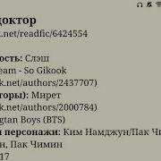 Bts Фанфик Папочка Доктор Bts Nammin