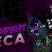 Прохождение Deltarune 3 Головоломки И Лабиринты