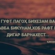 Тафсири Қуръони Карим Бо Забони Тоҷики