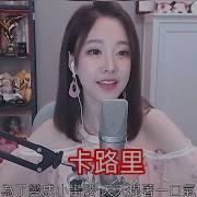 冯提莫 卡路里 软字幕 第一次唱