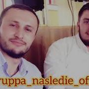 Новый Нашид Группы Наследие Bismillah