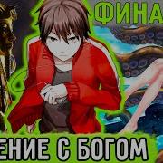 Shnappster Обновленный Мир Финал