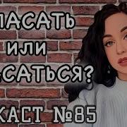 Спасать Или Спасаться