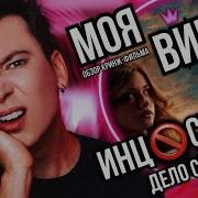 Моя Вина 1 Глава