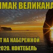 Башмак Великана Там На Самом На Краю Земли