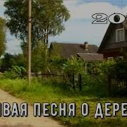 Над Моей Деревней Звёзды Светятся Автор Музыки И Текста Сергей Орлов