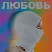 Любовь Из Сериала Химера