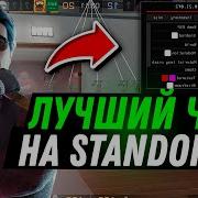 Новые Читы На Голду В Standoff 2 Скачать Читы Для Standoff 2