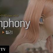 Lily 릴리 Symphony Begin