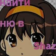 Шазам В Помощь Скачать Песню