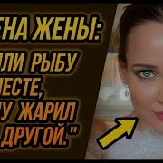Измена Жены На Рыбалке