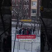 Слово Бабки Челюсть На Асфальте