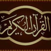Sourat Al Baqara Saad Al Ghamidi Part 3 Sur 20