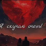 Я Скучаю Очень Романтический Проект Proshow Producer