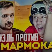 Мармок В Команде Стандофф 2 Standoff 2 Marmok