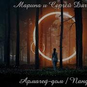 Марина И Сергей Дяченко Армагед Дом