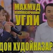 Махмуд Худойназаров