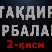 Taqdir Zarbalari 2 Qism Тақдир Зарбалари 2 Қисм