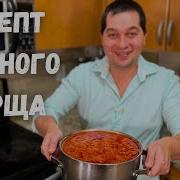 Как Приготовить Вкусный Борщ