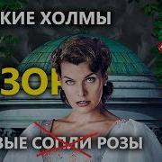 Everything I Need Райские Холмы