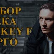 Смысл И Разбор Трека Rickey F Карго