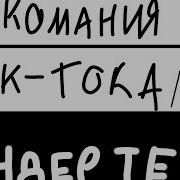 Наркомания Из Тик Тока Андертейл