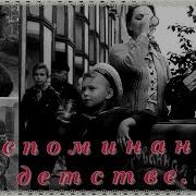 Песня Разбойников 2024 Remembered