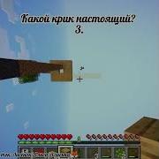 Майнкрафт Крик Мем