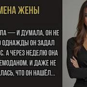 Он Спросил Ты Была У Него Но Вы Не Поверите Что Было Потом