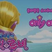 Oniy One Sofyruby