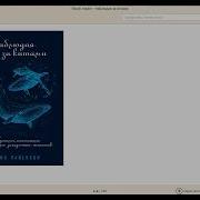Ник Пайенсон Наблюдая За Китами